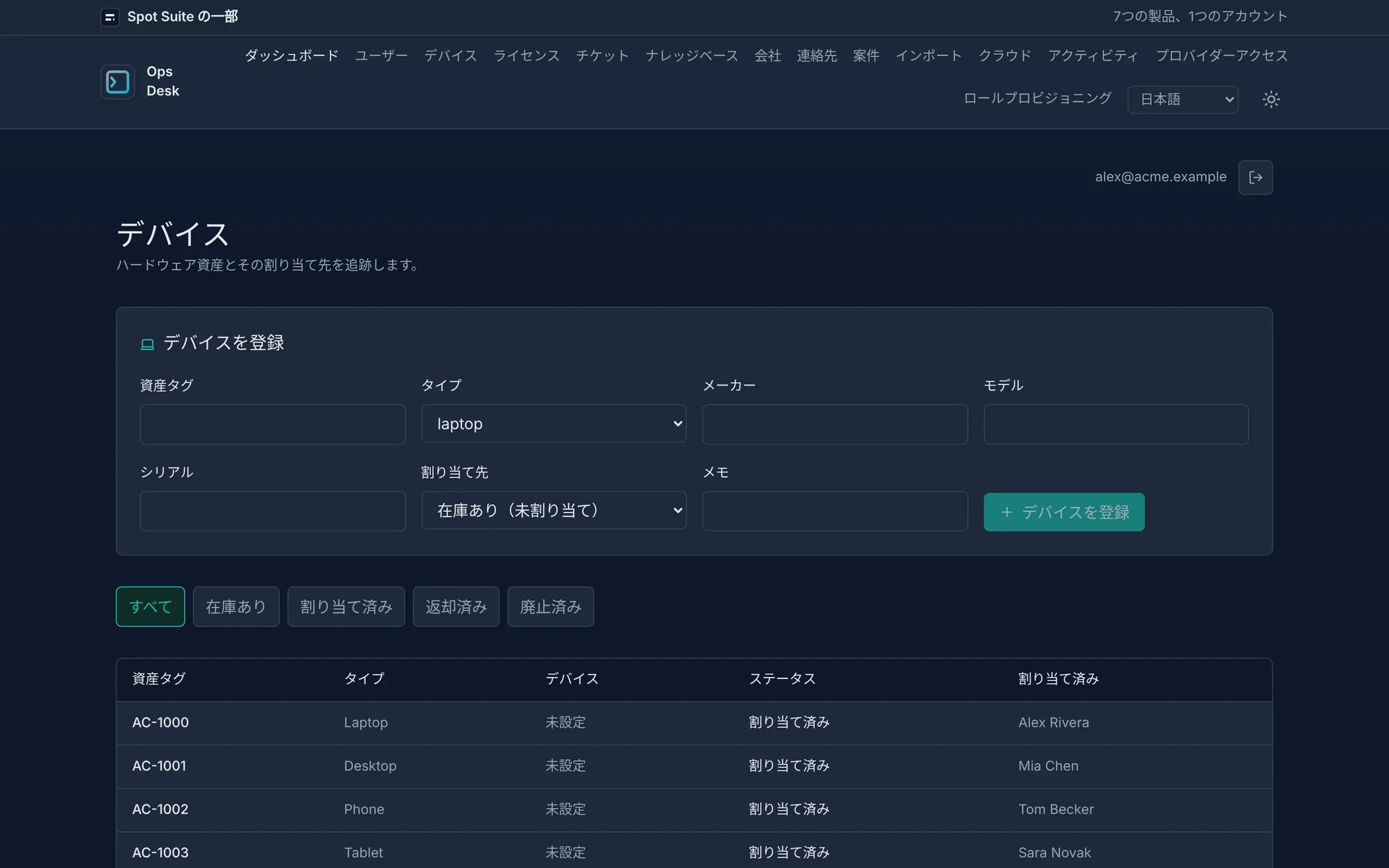 OpsDeskデバイス画面